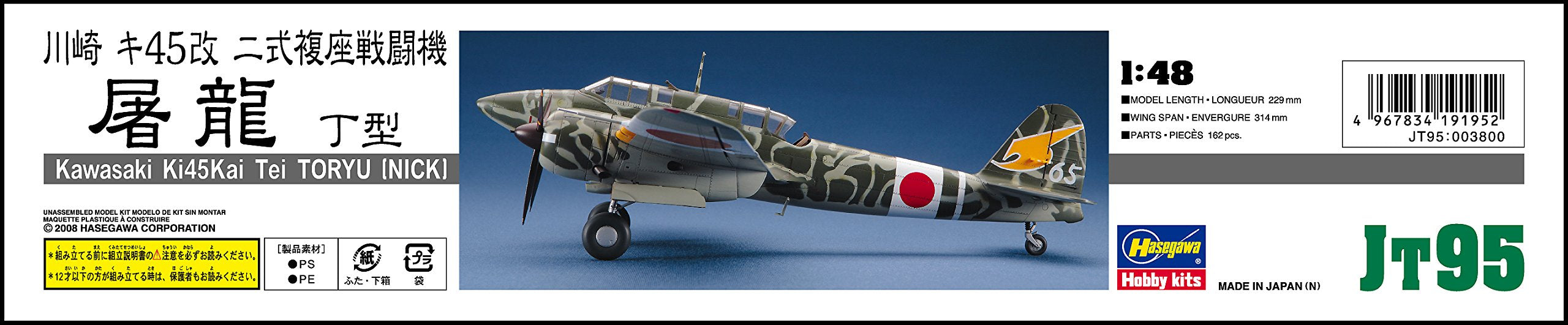 HASEGAWA 1/48 Kawasaki Ki45Kai Tei Toryu Nick Plastic Model- Japan Figure Store - #1 Bring To You The Best Japanese Goods