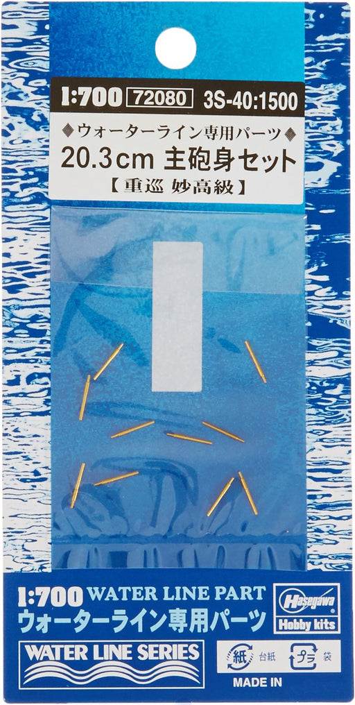 Hasegawa 20.3Cm Main Gun Barrel Set 1/700 Scale Model Kit 3S-40- Japan Figure Store - #1 Bring To You The Best Japanese Goods