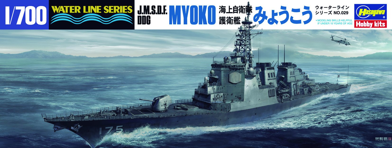 Hasegawa 1/700 Water Line Series Maritime Self-Defense Force Aegis Destroyer Myoko Plastic Model 029- Japan Figure Store - #1 Bring To You The Best Japanese Goods