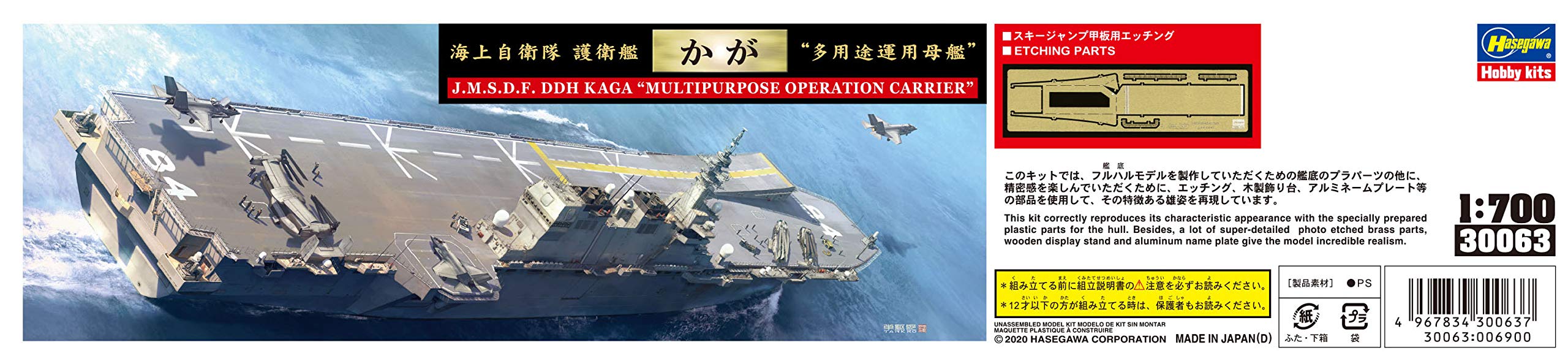 HASEGAWA 00637 Jmsdf Defense Destroyer Kaga Multi-Purpose Escort Destroyer 1/700 Scale Kit- Japan Figure Store - #1 Bring To You The Best Japanese Goods