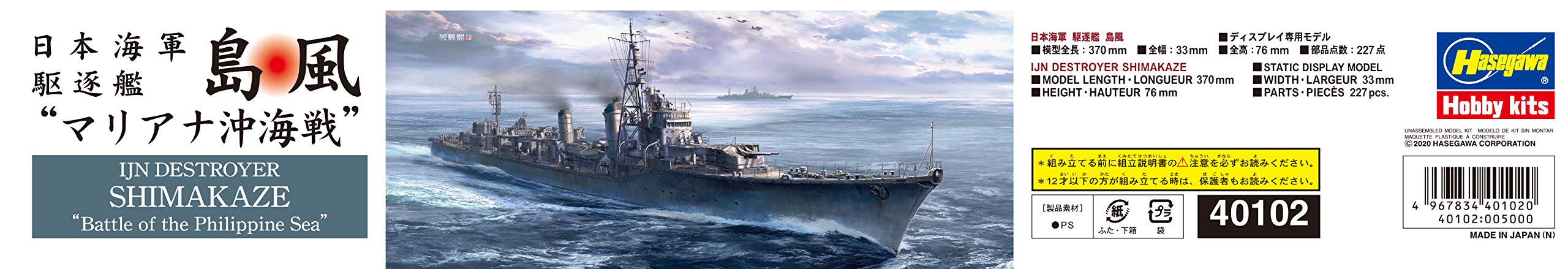 Hasegawa 40102 1/350 Japanese Navy Destroyer Shimakaze Mariana Offshore Battle Plastic Model- Japan Figure Store - #1 Bring To You The Best Japanese Goods