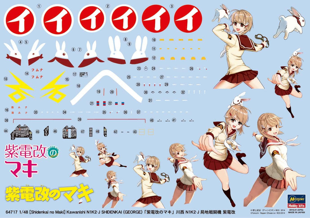 HASEGAWA 64717 Kawanishi N1K2-J Shidenkai George With Decal 1/48 Scale Kit- Japan Figure Store - #1 Bring To You The Best Japanese Goods