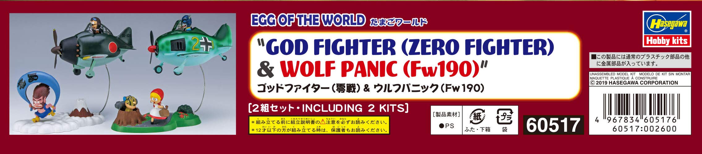 HASEGAWA 60517 Egg World God Fighter Zero Fighter & Wolf Panic Fw190- Japan Figure Store - #1 Bring To You The Best Japanese Goods