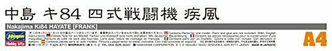 Hasegawa Nakajima Ki84 Hayate Frank Plastic Model- Japan Figure Store - #1 Bring To You The Best Japanese Goods