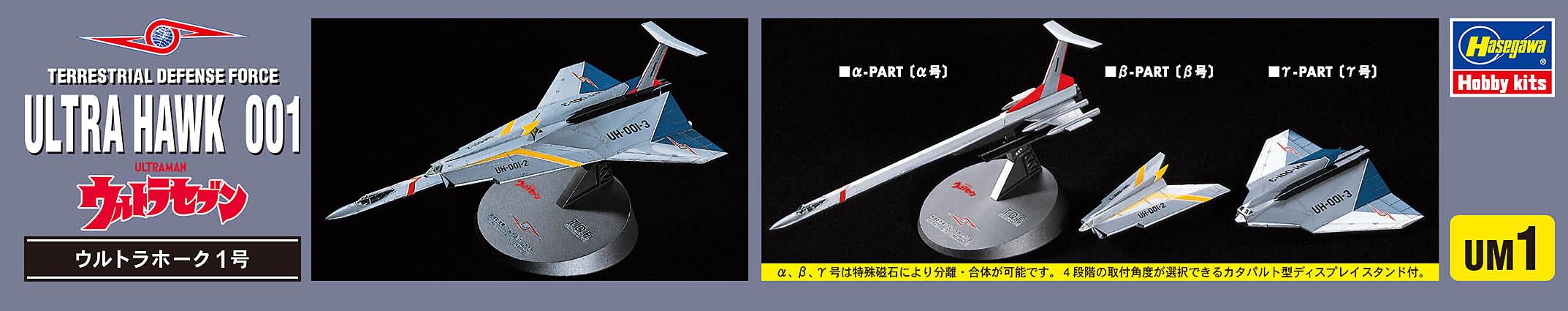 Hasegawa Ultra Seven Ultra Hawk No.1 1/144 UM1- Japan Figure Store - #1 Bring To You The Best Japanese Goods