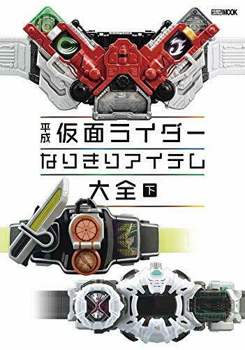 Heisei Kamen Rider Narikiri Item Complete Works Vol.2 Art Book - Japan Figure