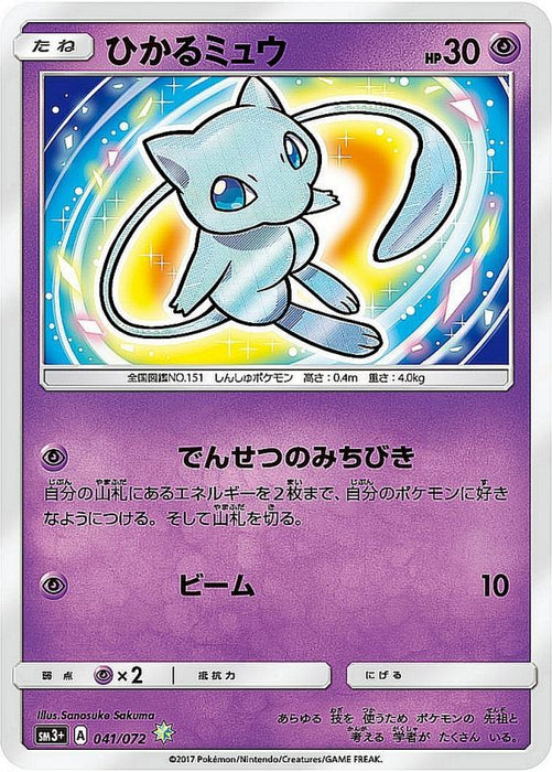 Hikaru Mew - 041/072 SM3 - H - MINT - Pokémon TCG Japanese Japan Figure 1178-H041072SM3-MINT