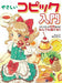 Hobby Japan Easy Introduction To Copic Book - Japan Figure