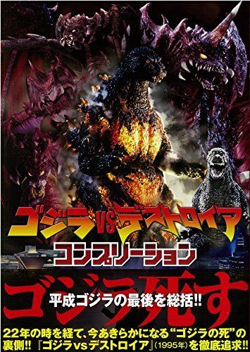 Hobby Japan Godzilla Vs Destoroyah Completion Art Book- Japan Figure Store - #1 Bring To You The Best Japanese Goods