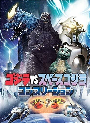 Hobby Japan Godzilla Vs. Spacegodzilla Completion Art Book - Japan Figure
