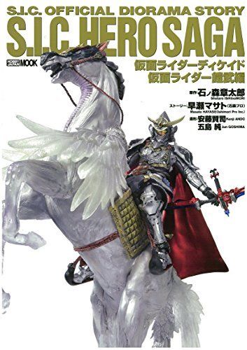 Hobby Japan S.i.c.hero Saga Kamen Rider Decade / Kamen Rider Gaim Ver. Art Book- Japan Figure Store - #1 Bring To You The Best Japanese Goods