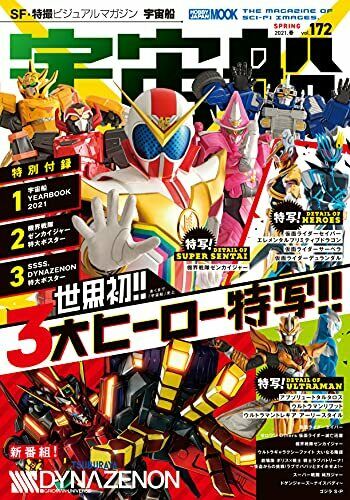 Hobby Japan Spaceship Vol.172 W/bonus Item Magazine - Japan Figure