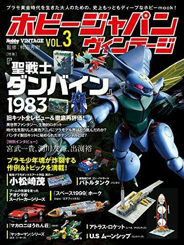Hobby Japan Vintage Vol.3 Book- Japan Figure Store - #1 Bring To You The Best Japanese Goods