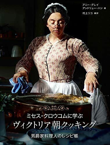 How To Cook The Victorian Way With Mrs. Crocombe Japanese Edition Book - Japan Figure