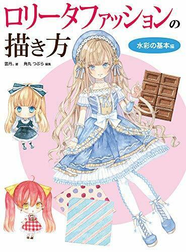 How To Draw Lolita Fashion Watercolor Basics Book - Japan Figure