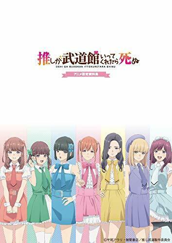 If My Favorite Pop Idol Made It To The Budokan, I'd Die Anime Official Documents- Japan Figure Store - #1 Bring To You The Best Japanese Goods