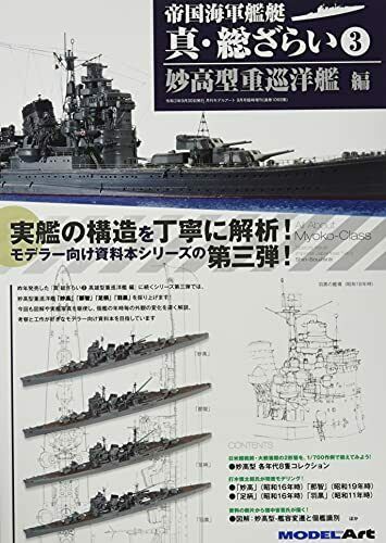 Ijn Vessel General Review 3 Myoko Class Heavy Cruiser Ver. Book - Japan Figure