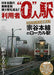 Ikaros Publishing 0 Users Station Book - Japan Figure