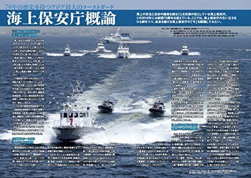Ikaros Publishing All About Japan Coast Guard Book- Japan Figure Store - #1 Bring To You The Best Japanese Goods