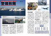 Ikaros Publishing All About Japan Coast Guard Book- Japan Figure Store - #1 Bring To You The Best Japanese Goods
