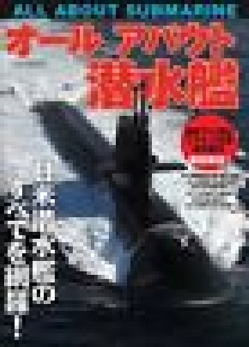 Ikaros Publishing All About Submarine Book - Japan Figure