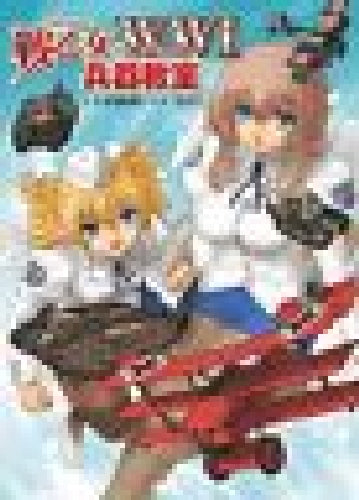 Ikaros Publishing First World War Weapons Classroom Book - Japan Figure