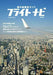 Ikaros Publishing Flight Navi Revised Edition Book- Japan Figure Store - #1 Bring To You The Best Japanese Goods