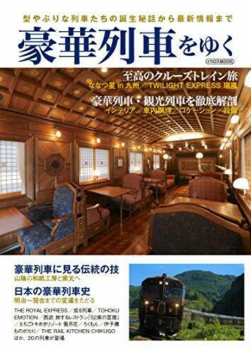 Ikaros Publishing Go On A Luxury Train Book - Japan Figure