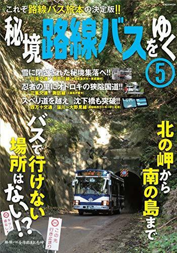 Ikaros Publishing Hikyo Go The Route Bus 5 Book - Japan Figure