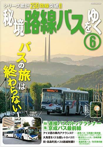 Ikaros Publishing Hikyo Go The Route Bus 6 Book- Japan Figure Store - #1 Bring To You The Best Japanese Goods