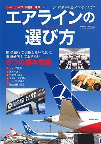 Ikaros Publishing How To Choose An Airline Book- Japan Figure Store - #1 Bring To You The Best Japanese Goods