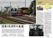 Ikaros Publishing Japan Tram Car Year Book 2021 Magazine- Japan Figure Store - #1 Bring To You The Best Japanese Goods