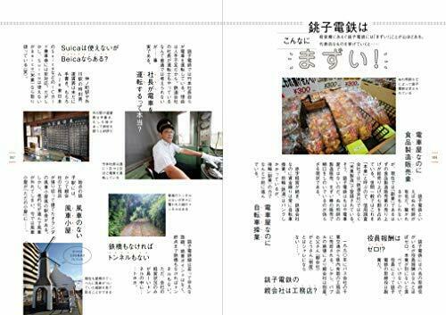 Ikaros Publishing Life Strategy Of Choshi-dentetsu Book- Japan Figure Store - #1 Bring To You The Best Japanese Goods