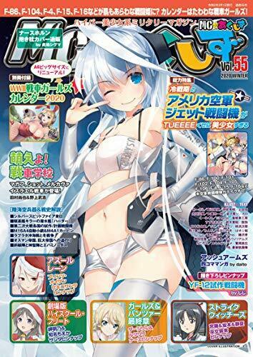 Ikaros Publishing Mc Axiz Vol.55 W/bonus Item Magazine- Japan Figure Store - #1 Bring To You The Best Japanese Goods