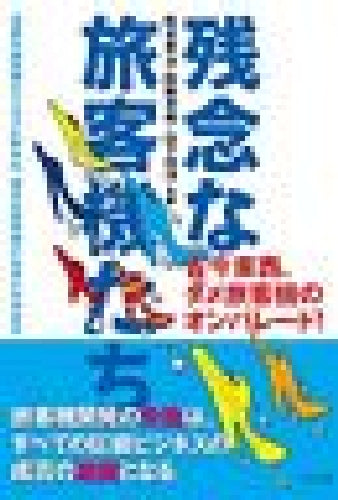 Ikaros Publishing Regrettable Passenger Plane Book- Japan Figure Store - #1 Bring To You The Best Japanese Goods