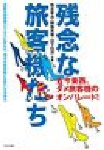 Ikaros Publishing Regrettable Passenger Plane Book- Japan Figure Store - #1 Bring To You The Best Japanese Goods