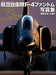 Jasdf F-4 Phantom Photobook Famous Airplain Of The World Separate Volume Book- Japan Figure Store - #1 Bring To You The Best Japanese Goods