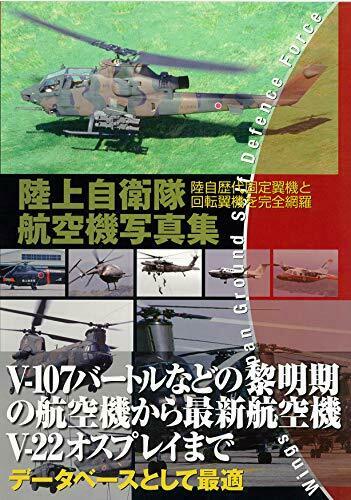 Jgsdf Aircraft Photo Album Book- Japan Figure Store - #1 Bring To You The Best Japanese Goods