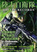 Jgsdf Battle Records Book - Japan Figure