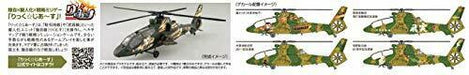 Jgsdf Observation Helicopter Oh-1 Ita Omega Yuzu Kisarazu 1/72 Plastic Model- Japan Figure Store - #1 Bring To You The Best Japanese Goods