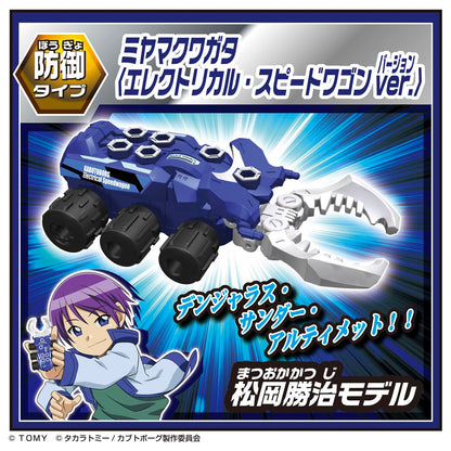 Takara Tomy Kabutoborg Kb-13 Anime Collaboration Random Box Set- Japan Figure Store - #1 Bring To You The Best Japanese Goods