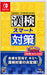 Kanken Smart Countermeasures -Switch- Japan Figure Store - #1 Bring To You The Best Japanese Goods