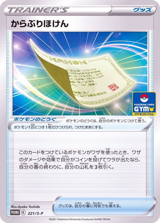 Karaburi Hoken - 221/S-P S-P - PROMO - MINT - Pokémon TCG Japanese Japan Figure 22074-PROMO221SPSP-MINT