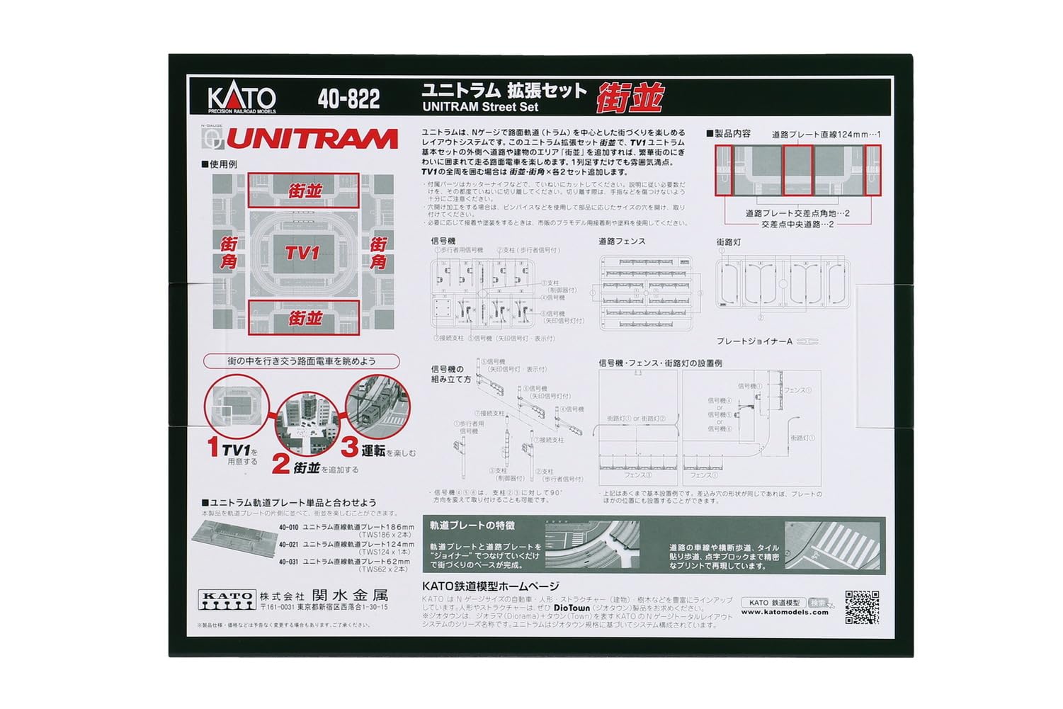 Kato N Gauge Unitram Cityscape Expansion Set 40-822 Railway Model- Japan Figure Store - #1 Bring To You The Best Japanese Goods