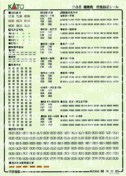 Kato Railway Model Train N Gauge 113 Series Shonan 7-Car Set 10-1586- Japan Figure Store - #1 Bring To You The Best Japanese Goods