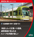 KATO 14-804-5 Hiroshima Railway Type 1001 'Hiroshima Bus' N Scale- Japan Figure Store - #1 Bring To You The Best Japanese Goods