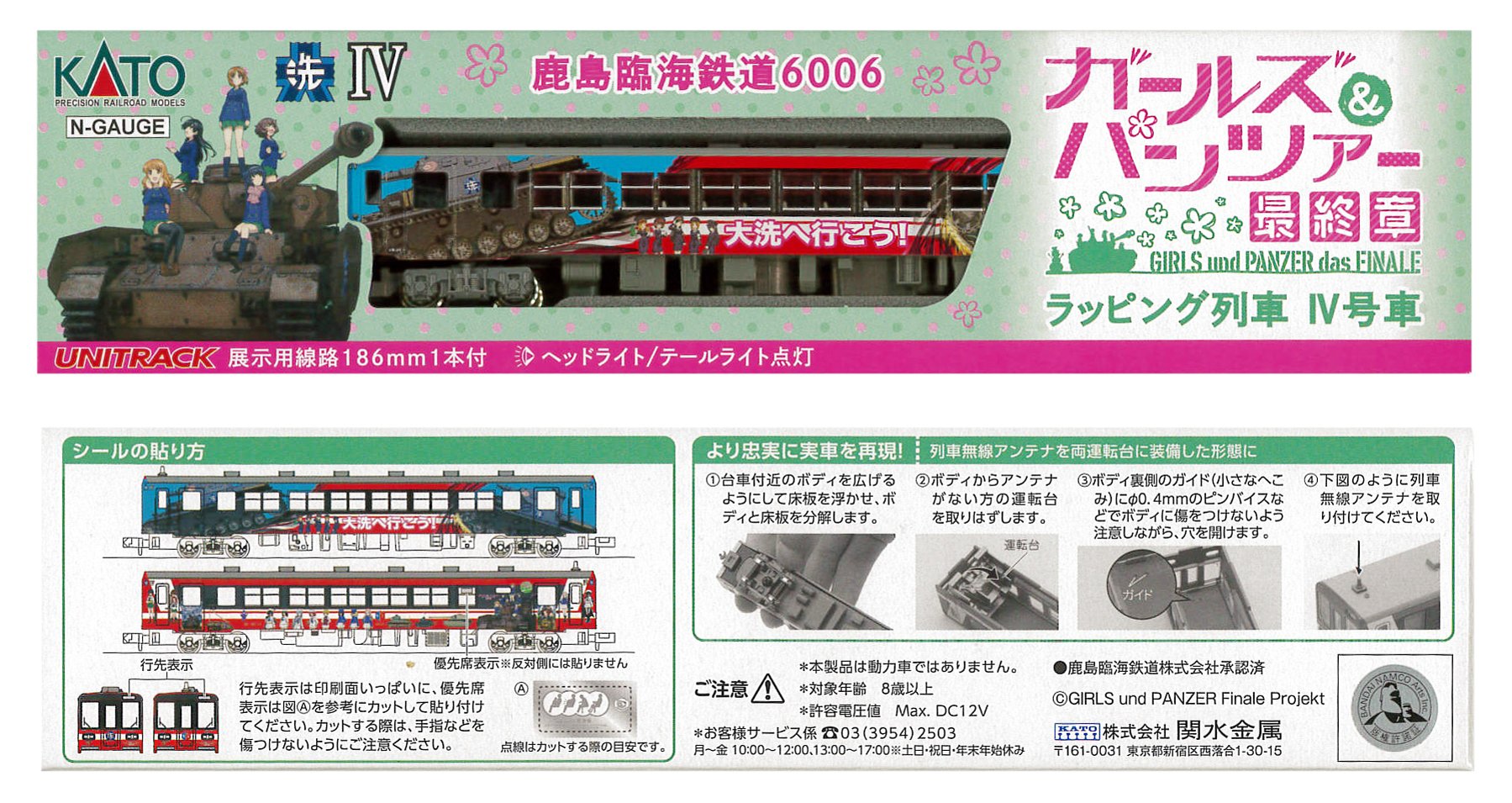 Kato Girls & Panzer Spec N Gauge Kashima 6006 Wrapped Train Diesel Car Model 16001-5- Japan Figure Store - #1 Bring To You The Best Japanese Goods