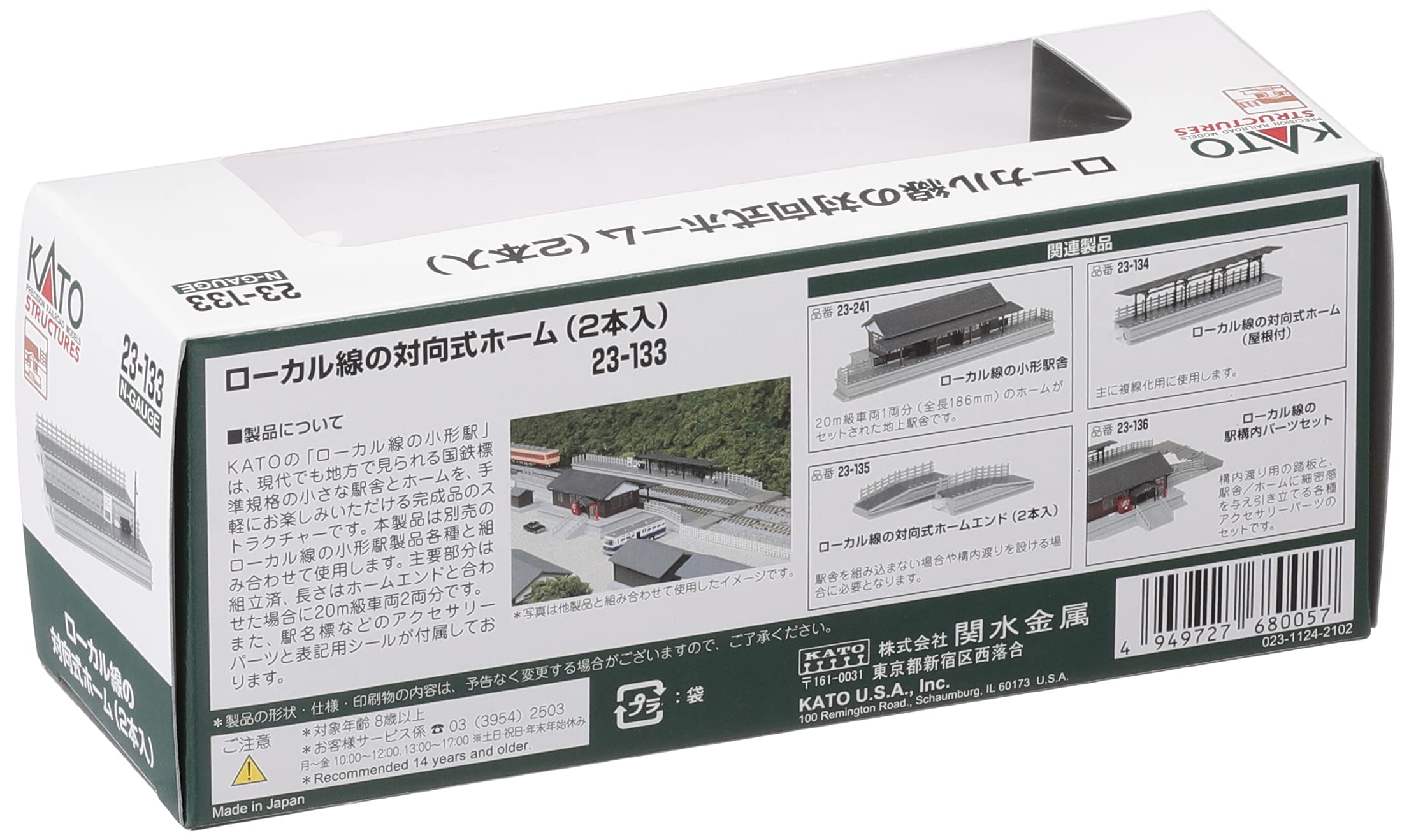 Kato N Gauge Opposite Platform 2pc Set – 23-133 Railway Model Supplies- Japan Figure Store - #1 Bring To You The Best Japanese Goods
