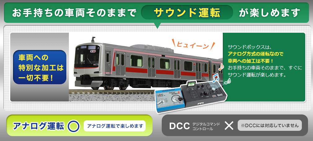 KATO 22-102 Unitrack Sound Box N Scale- Japan Figure Store - #1 Bring To You The Best Japanese Goods