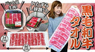 Keihin-park Catalog High-class Black-haired Wagyu Beef Towel- Japan Figure Store - #1 Bring To You The Best Japanese Goods